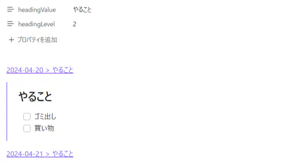 [Obsidian] DataviewJSで特定の見出しを抽出して埋め込み表示を行う
